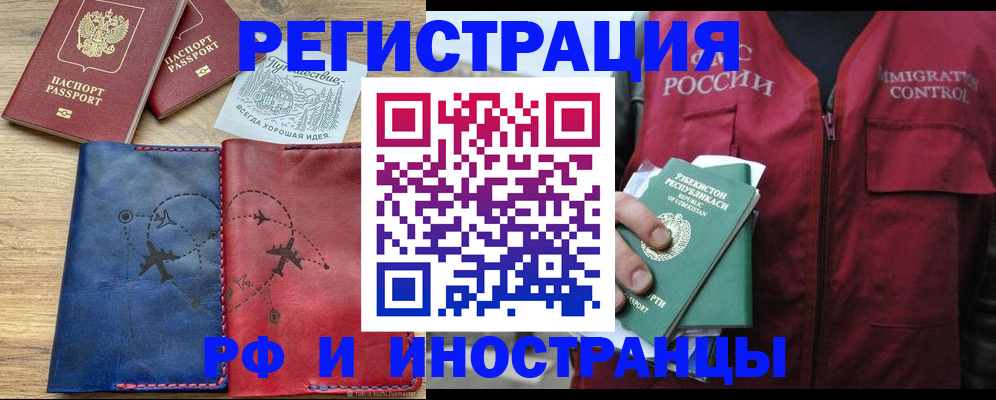 временная регистрация для школы в Сатке