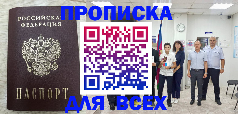 прописка для работы в Сатке
