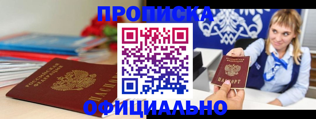 прописка для кредита в Сатке