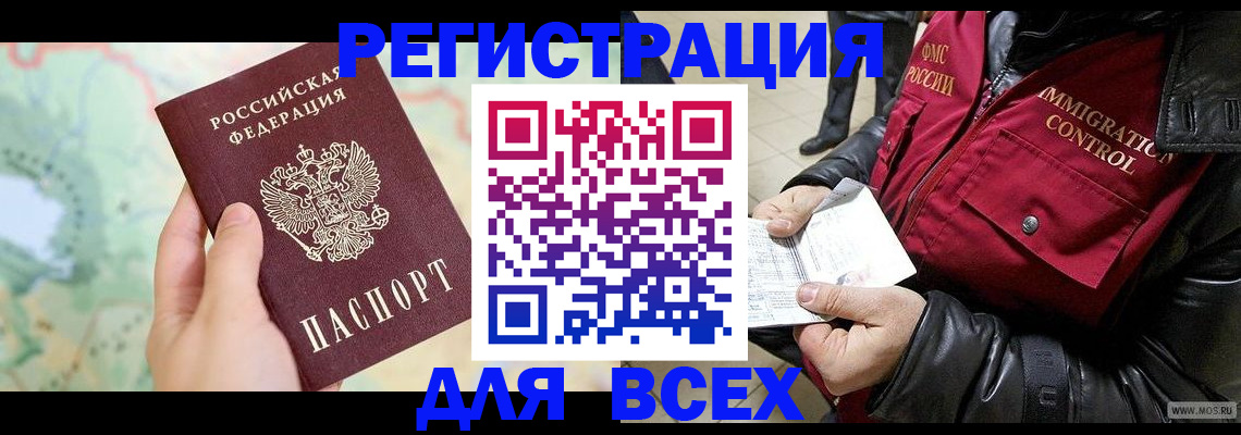 прописка штамп в Сатке